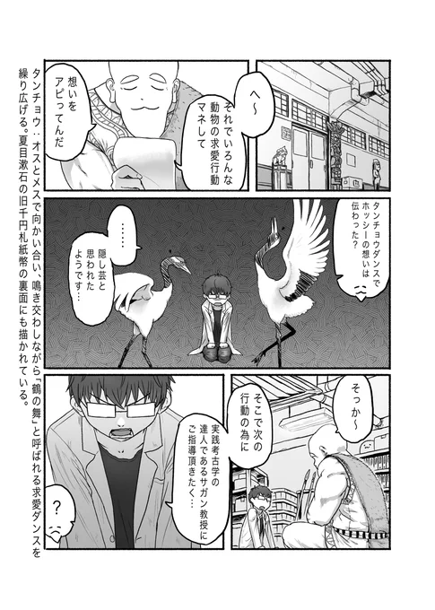 動物に学ぶ求愛行動2 