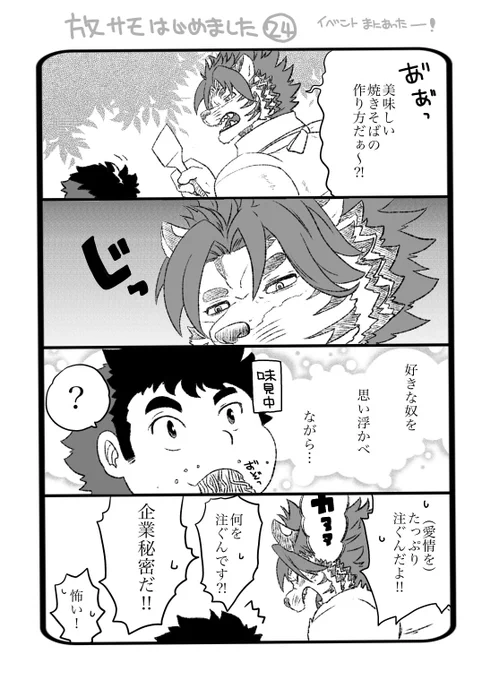 放サモはじめました 24 
美味しい焼きそばの作り方 