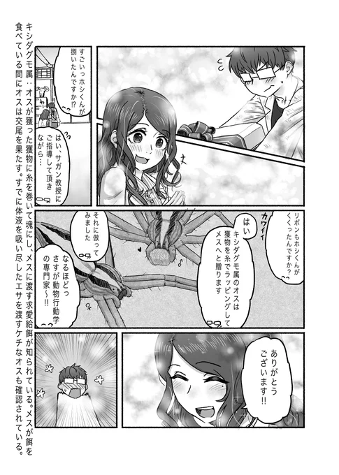 動物に学ぶ求愛行動3 