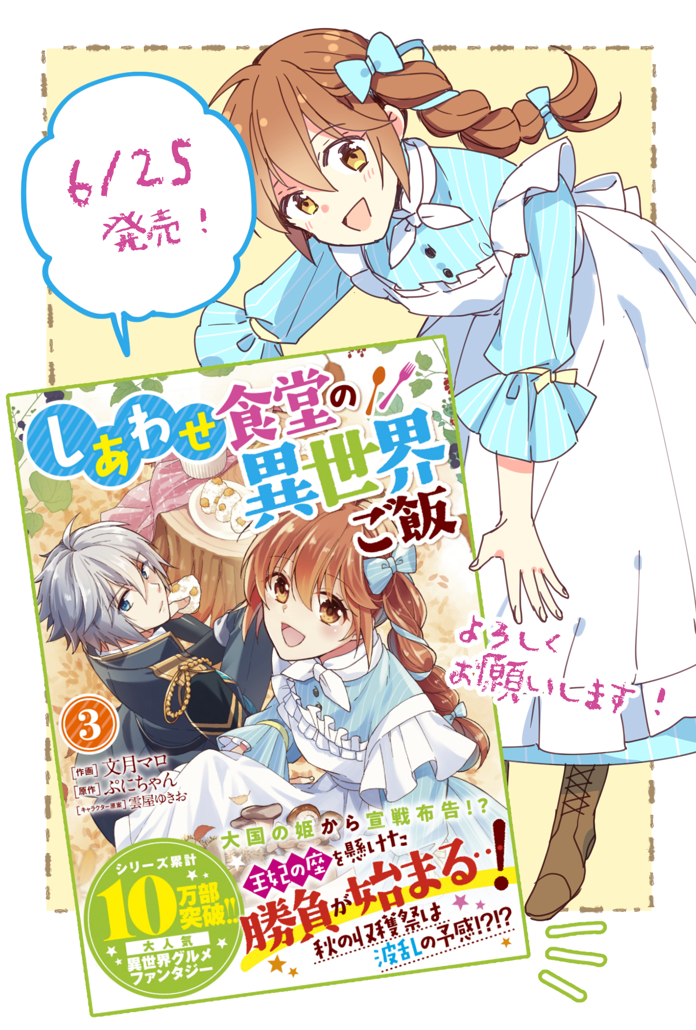 文月マロ しあわせ食堂 発売中 お知らせ 3巻の書影が公開されましたー 今回は青系 またまた素敵にデザインして頂いてます 紙コミックス しあわせ食堂の異世界ご飯 巻 原作 ぷにちゃん先生 キャラ原案 雲屋ゆきお先生 は６月２５