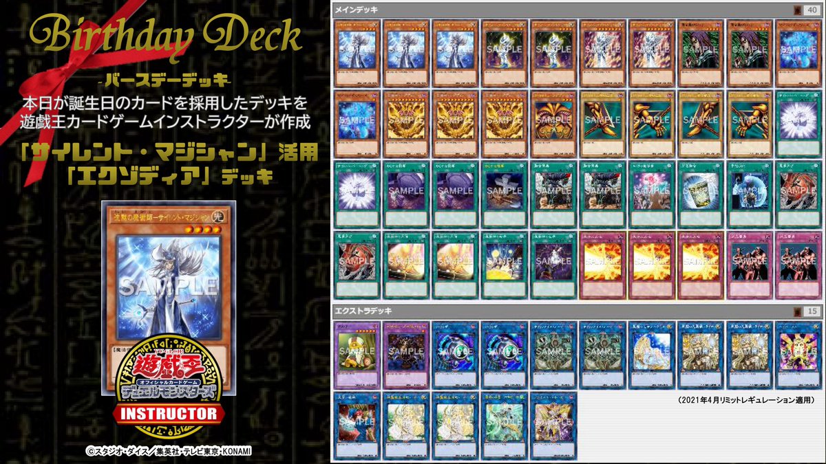 Uzivatel 公式 遊戯王カードゲームインストラクター Na Twitteru 遊戯王ocg誕生日カード Happy Birthday To 沈黙の魔術師 サイレント マジシャン 5年前に誕生したカードを祝って 遊戯王カードゲームインストラクター が 遊戯王 Ocgバースデーデッキ を Uzivatel 公式 遊戯王カードゲームインストラクター Na Twitteru 遊戯王ocg誕生日カード Happy Birthday To 沈黙の魔術師 サイレント マジシャン 5年前に誕生したカードを祝って 遊戯王カードゲームインストラクター が 遊戯王 Ocgバースデーデッキ を