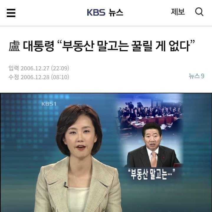 이 두 인간이 우리나라 집값 다 올려놨다.