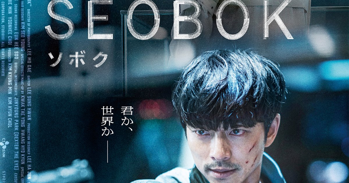 HotKoreaCom's tweet photo. 【韓国映画情報】コン・ユ＆パク・ボゴム出演 映画『SEOBOK／ソボク』本予告・ポスタービジュアル公開❗
https://t.co/SAgTJGrOkJ https://t.co/abhZfzO5DV