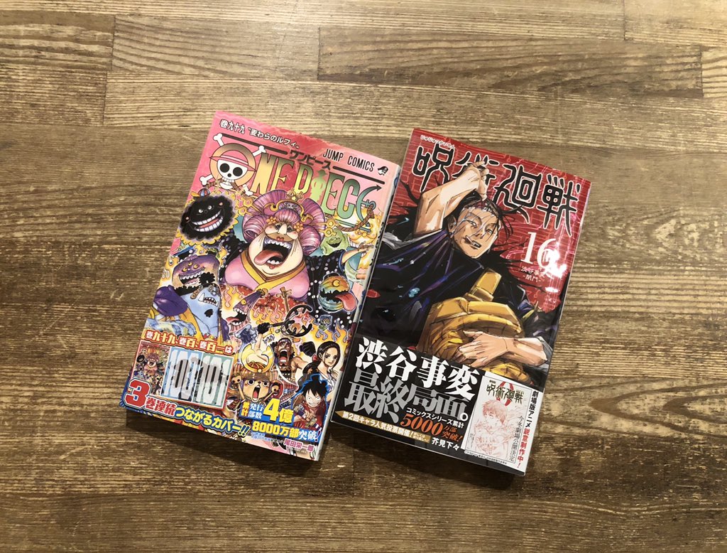 神楽坂 かもめブックス コミック 本日はジャンプコミックスの新刊が入荷しています 尾田栄一郎 ワンピース 99巻 芥見下々 呪術廻戦 16巻 などです 雨降りですがご来店お待ちしております T Co Pb12j1bpcr Twitter