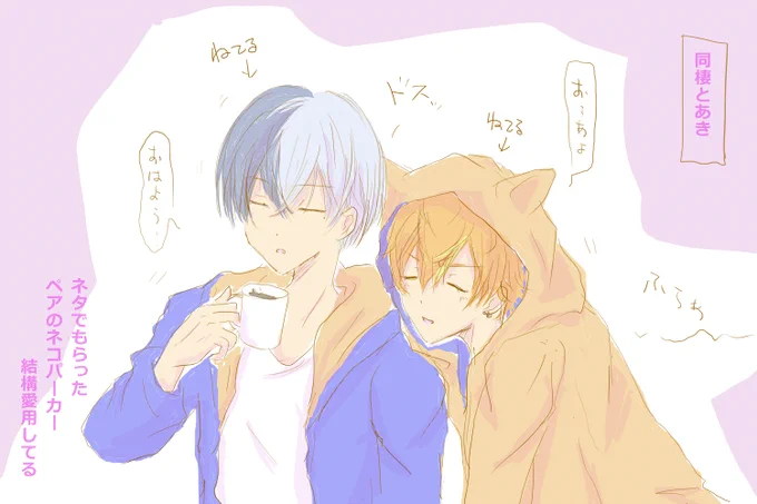 冬彰☕🥞

あとは一緒に暮らすだけですねおめでとう、籍は卒業してからいれます? 