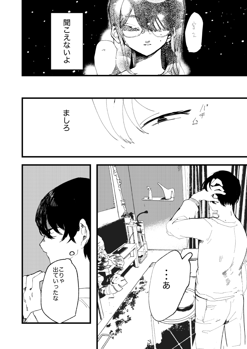 コミティア新刊①「明白」サンプル
男が元カノのパスワード探す話(1/途中まで)
40P_500円 