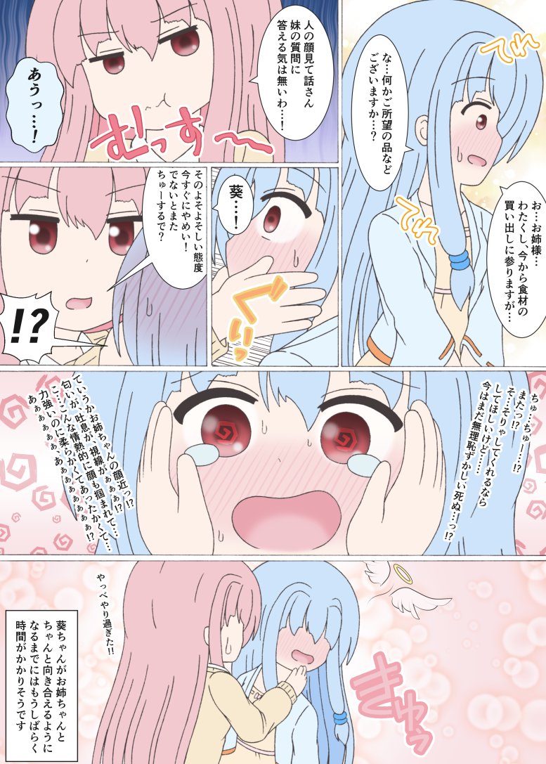 #6月になったのでフォロワーさんに自己紹介しようぜ
5月中に葵ちゃんが完全復活しました 