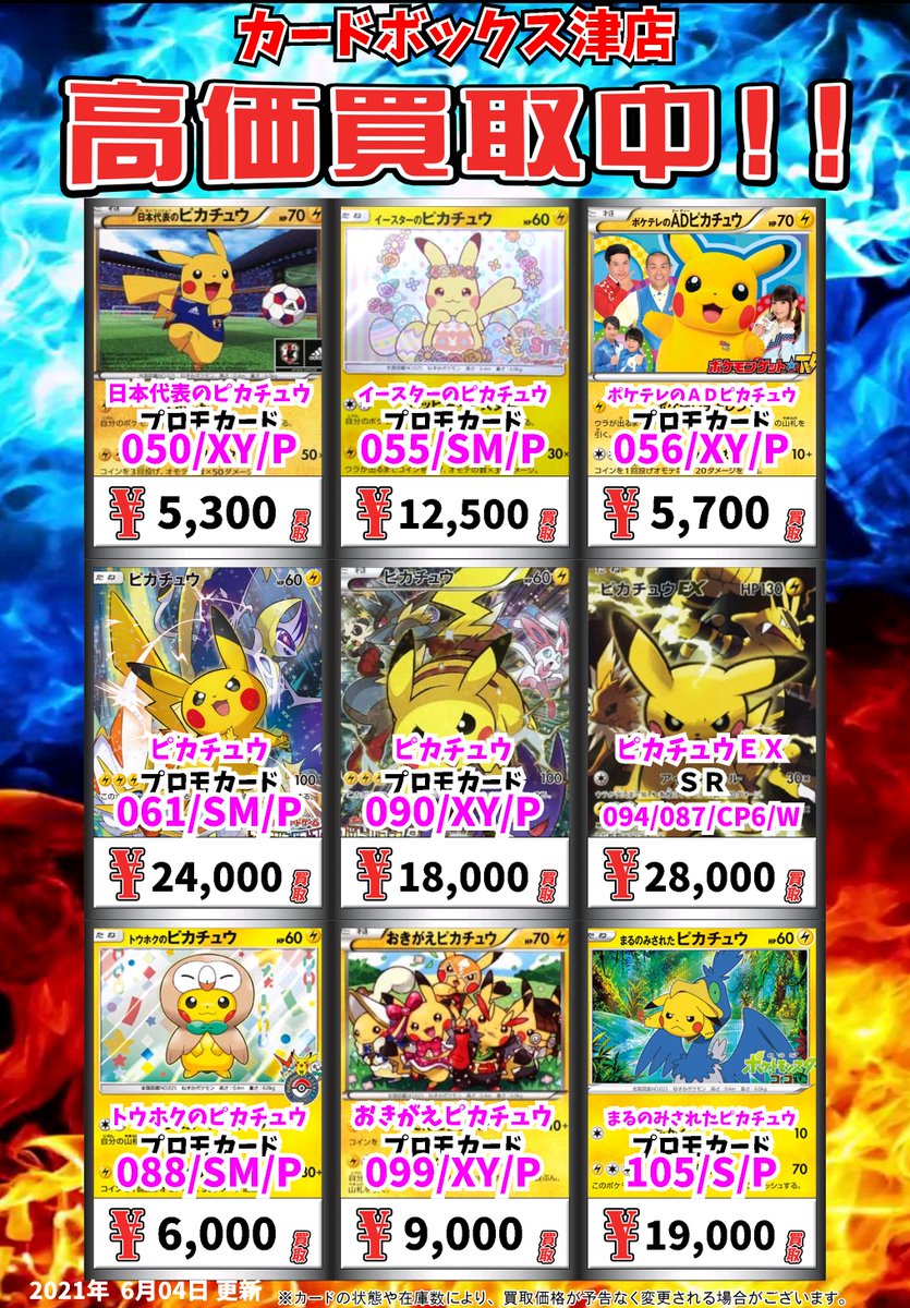 ポケモン買取情報！ あったかピカチュウ ﾌﾟﾛﾓｶｰﾄﾞ 20000 あったか