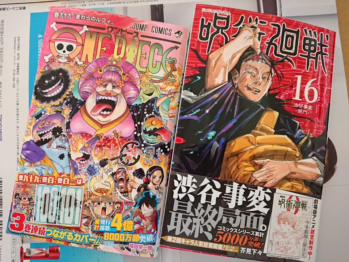 どり えへへ ワンピース99巻と呪術廻戦16巻買ってきた コンビニ行っただけなのに雨と風でビチョビチョだぜ