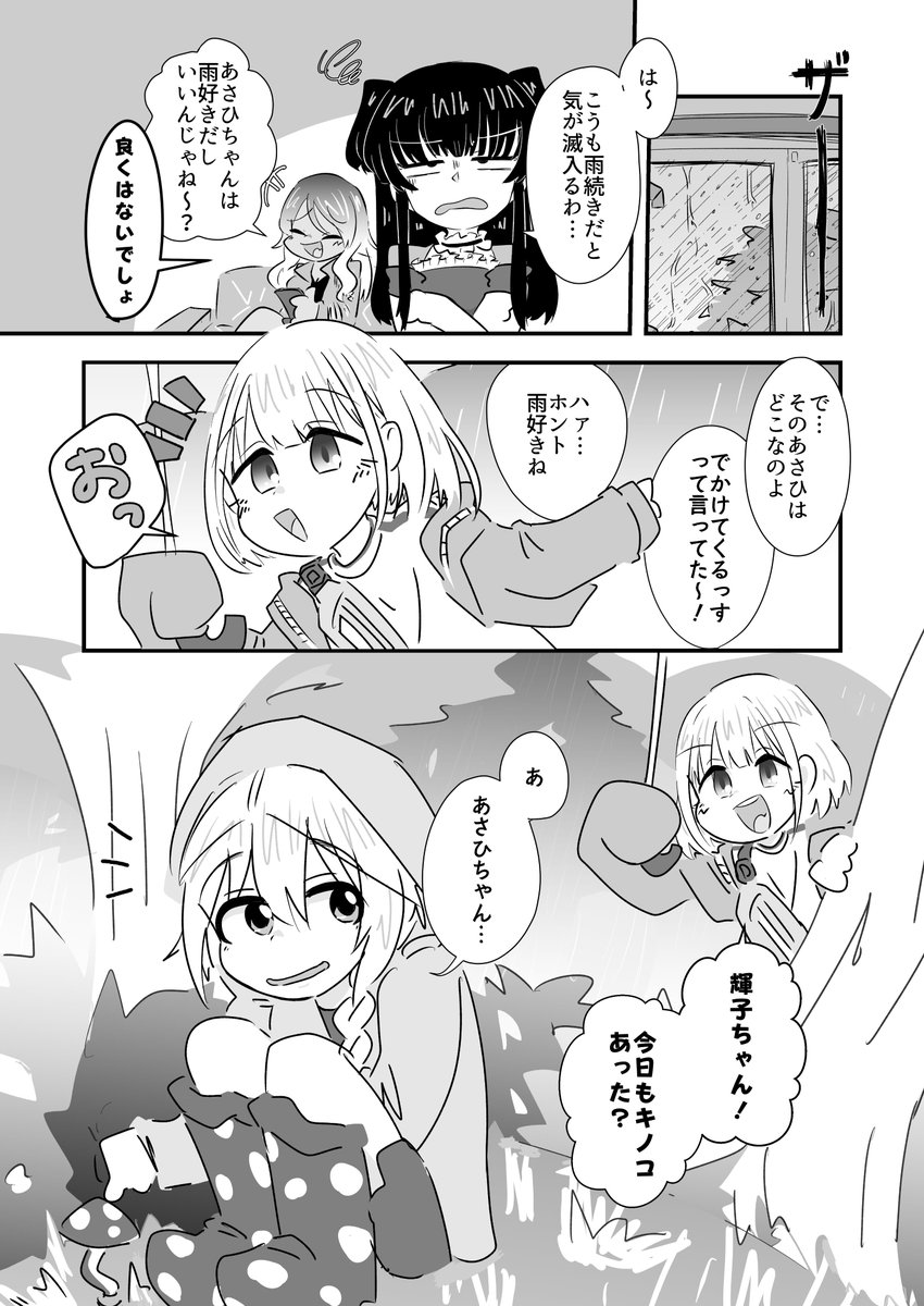 芹沢あさひ、星輝子のこと年下だと思ってタメ口で話してて欲しいという漫画の入り 