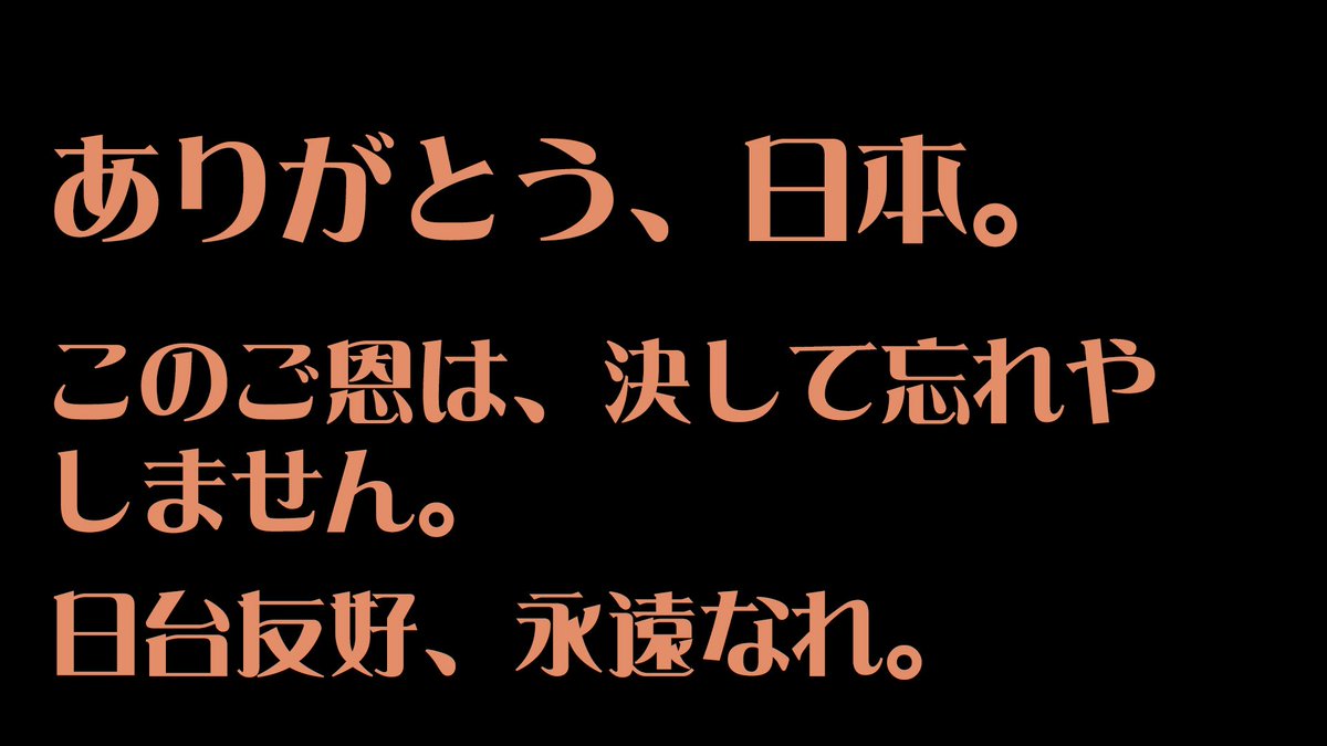 蔡英文 Tsai Ing Wen 言葉では言い尽くせないほど感謝しています これからはワクチンの生産と接種を着実に進めていき すべての台湾国民 そして世界の人々がパンデミックの恐怖から解放されるまで 我々は努力しなければなりません 頑張りましょう