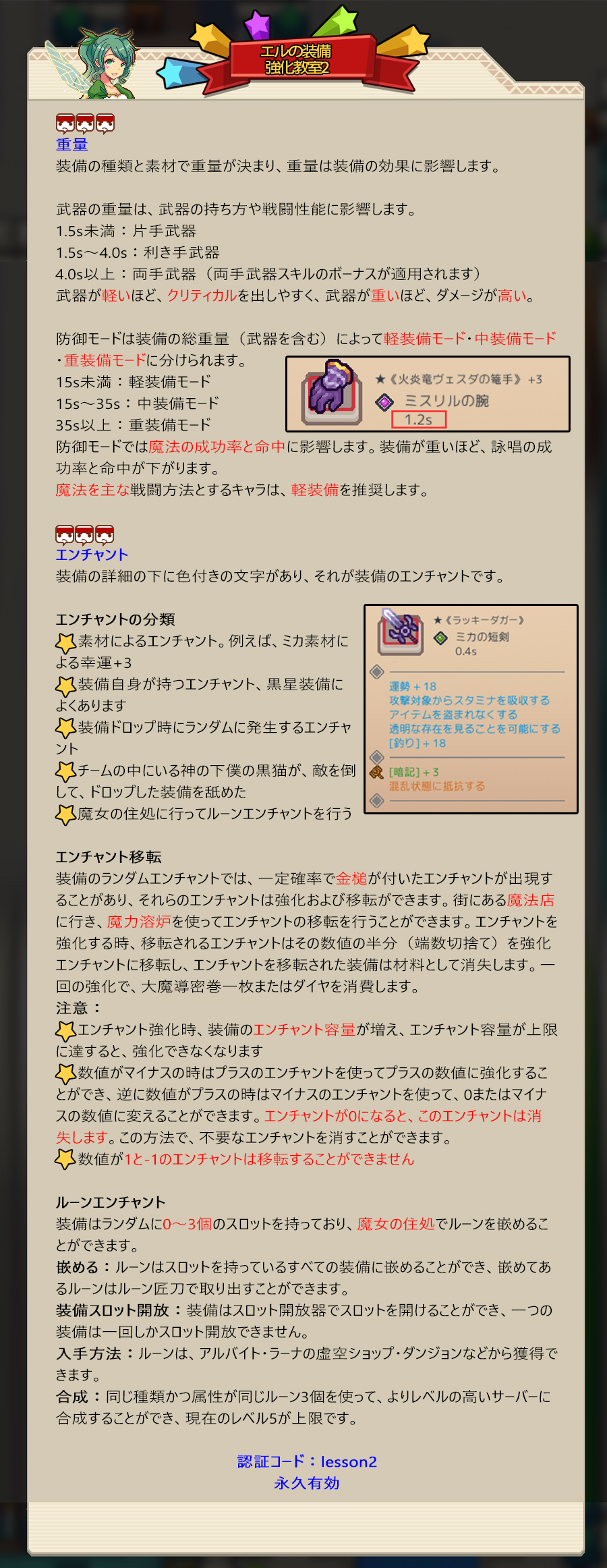 Elona Mobile公式ツイッター 冒険者の皆さん エルだよ 強化教室第二弾 前回の強化教室誤り内容があります 武器強化 攻撃力だけ強化できます 防具強化 防御だけ強化できます 強化は武器の命中と防具の回避には影響しません 冒険者たちにご