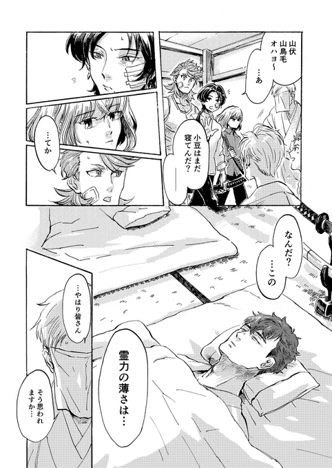 語れよ付喪、三世の後も(3/8) 