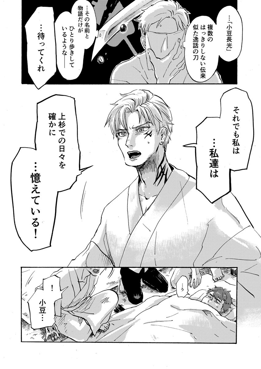 語れよ付喪、三世の後も(3/8) 