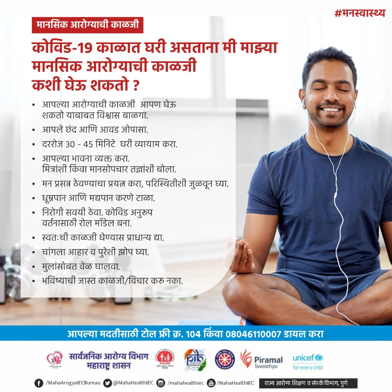 LogicGateio's tweet photo. कोविड-१९ काळात अशी घ्या मानसिक आरोग्याची काळजी 

#Manswasthya #मनस्वास्थ्य 
#Mental_Health #Fresh_Mind #Speak_up #Break_the_Chain #Unite_to_Fight_Corona #COVID19 

@rajeshtope11 @yadravkar @UNICEF @UNICEFIndia @WHO @WHOSEARO @PIBMumbai https://t.co/B8jEo0Vmx8