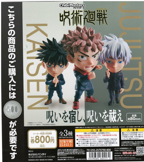 アミュージアム 公式 ガシャタウン昭島店 新作入荷 Chibimasters 呪術廻戦 チビマスシリーズに呪術廻戦が初登場 新刊も発売で盛り上がっている中 プレミアムガシャポンに呪術廻戦が登場です 店舗情報 T Co Uxzoqqoh8l 昭島 呪術 アミュージアム 公式 ガシャタウン昭島店 新作入荷 Chibimasters 呪術廻戦 チビマスシリーズに呪術廻戦が初登場 新刊も発売で盛り上がっている中 プレミアムガシャポンに呪術廻戦が登場です 店舗情報 T Co Uxzoqqoh8l 昭島 呪術