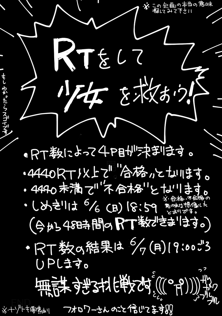 『誘拐×少女』

 ※RTをして少女を救おう!!<<閲覧注意>>
 RT数によって4P目が決まります。
〆2021/06/06/18:59(48時間)

#創作漫画 