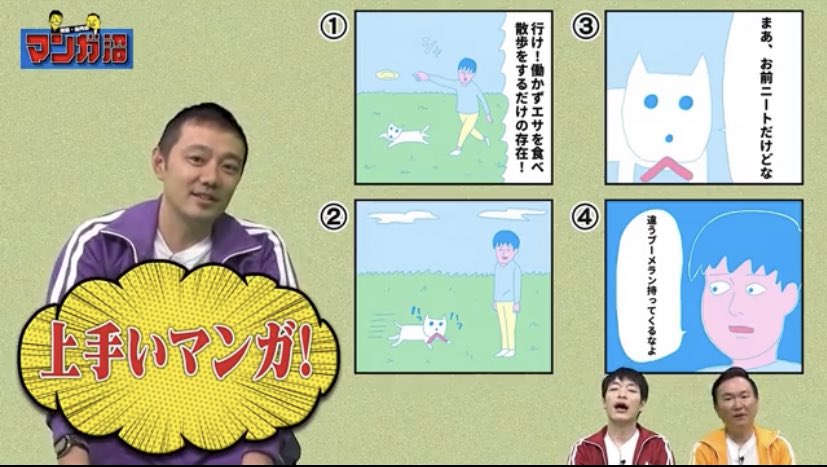 『大報告』
マンガ沼ありがとうございました!
ぎゃーん!!ワイルドモンキーさんに完敗しました!😭😭😭😭😭
4コママンガ王にはなれませんでしたが、佐渡島さんからいただいた上手いマンガを胸に抱いてもう一度4コママンガ王目指します!
見逃した方はTVerで公開されたらぜひぜひ見てください!