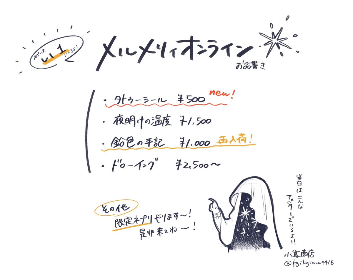 6/5(土)20時から!
メルメリィオンラインマーケットvol.5に参加します〜!
是非来てね!

#メルメリィ通販祭 