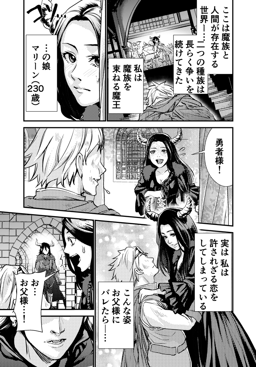 魔王が娘と勇者の恋を応援する話
(再掲、第12回くらツイ漫画賞期待賞受賞作品) 
