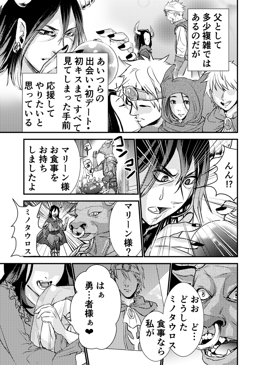 魔王が娘と勇者の恋を応援する話
(再掲、第12回くらツイ漫画賞期待賞受賞作品) 