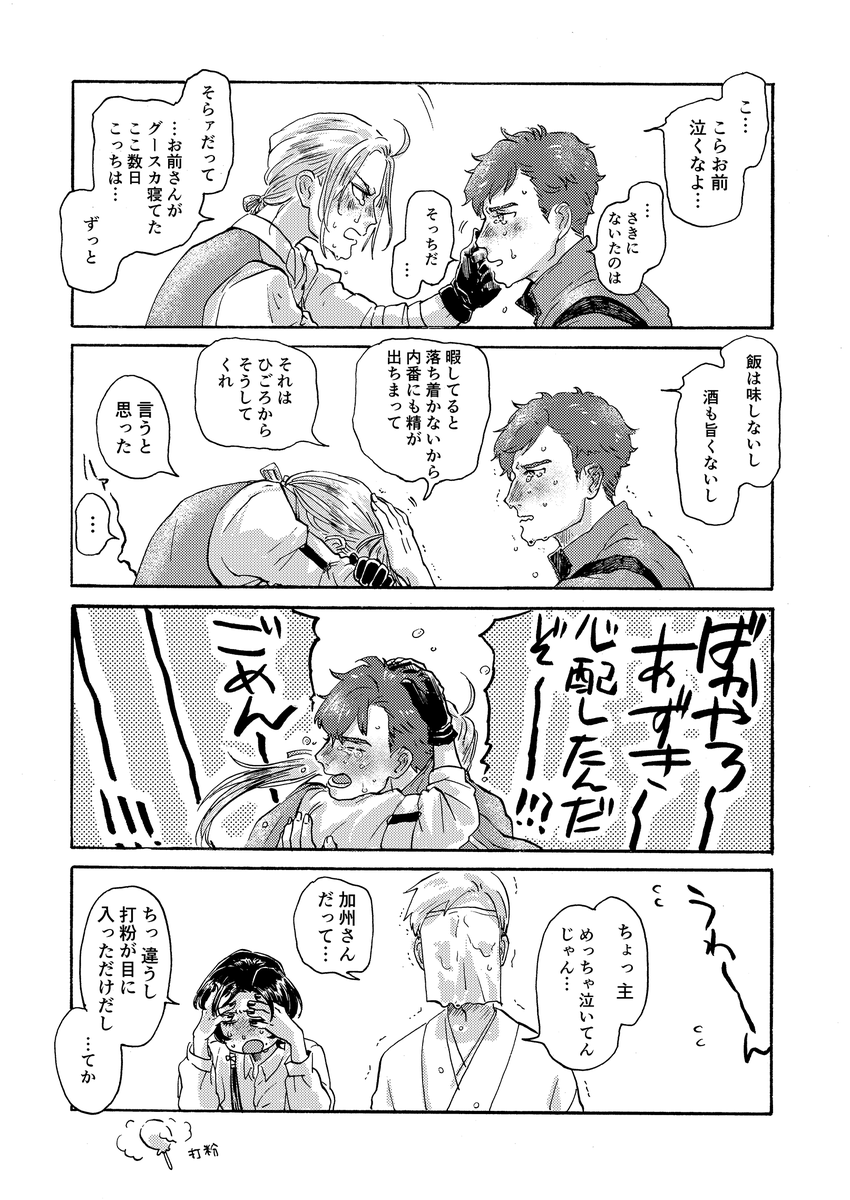 語れよ付喪、三世の後も(7/8)
長船の男は泣かれると弱い 