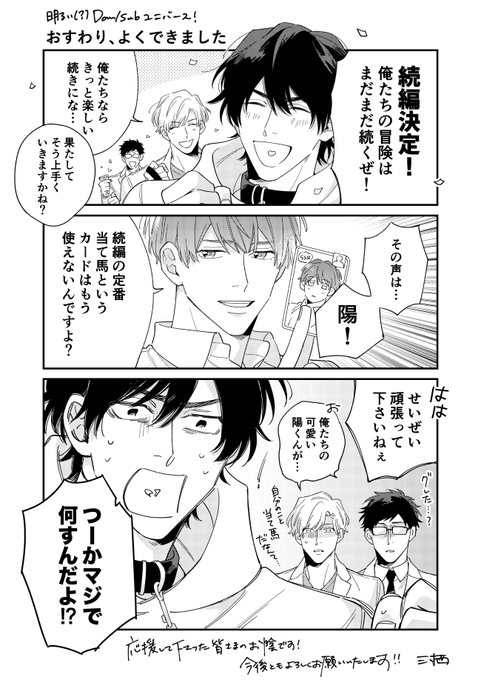 人気ブランドの新作 明るい(？)Dom/Subユニバース、 ま 『』続編決定しました！🎊 ネックレス・ペンダント