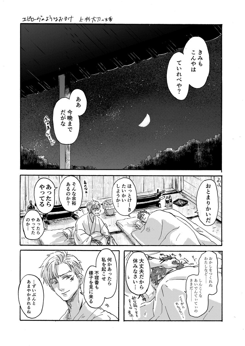 語れよ付喪、三世の後も(8/8)
山鳥毛さんと小豆さんの関係性にわたしは名前をつけられないのでクソデカ感情としか呼べない……… 