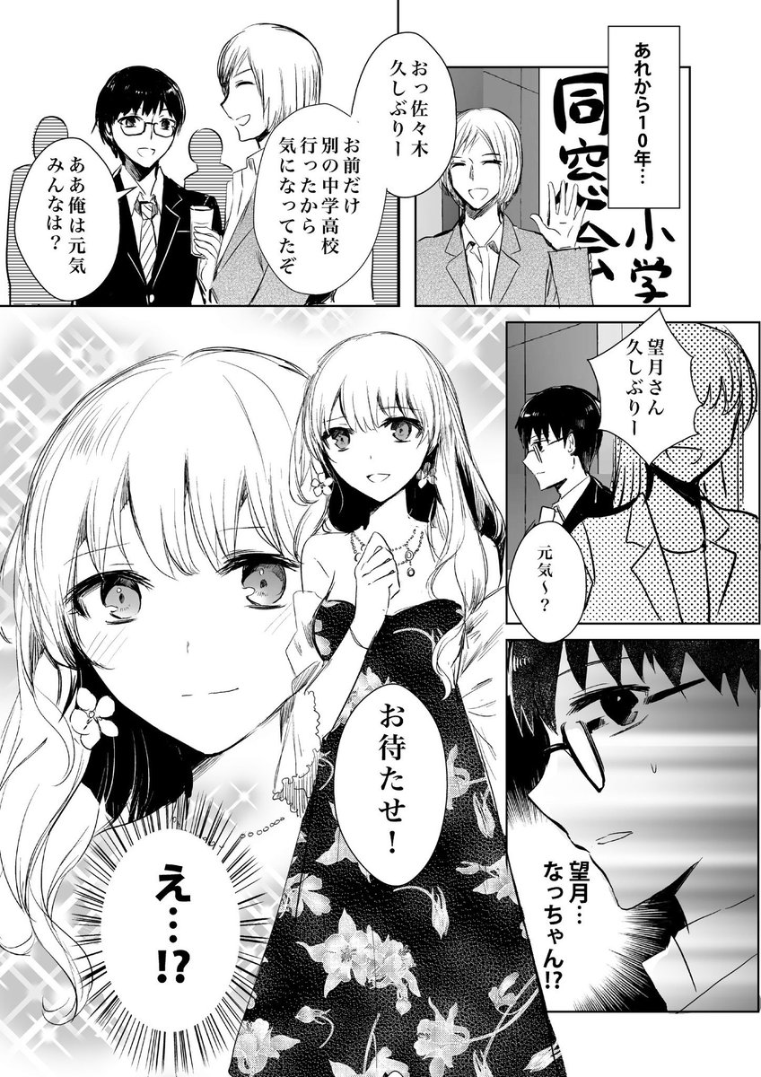 おてんば幼なじみと同窓会で会うお話1/3

 #漫画が読めるハッシュタグ 