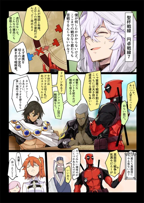 FGO×デッドプール 聖杯戦線の解き方(デップー編) 