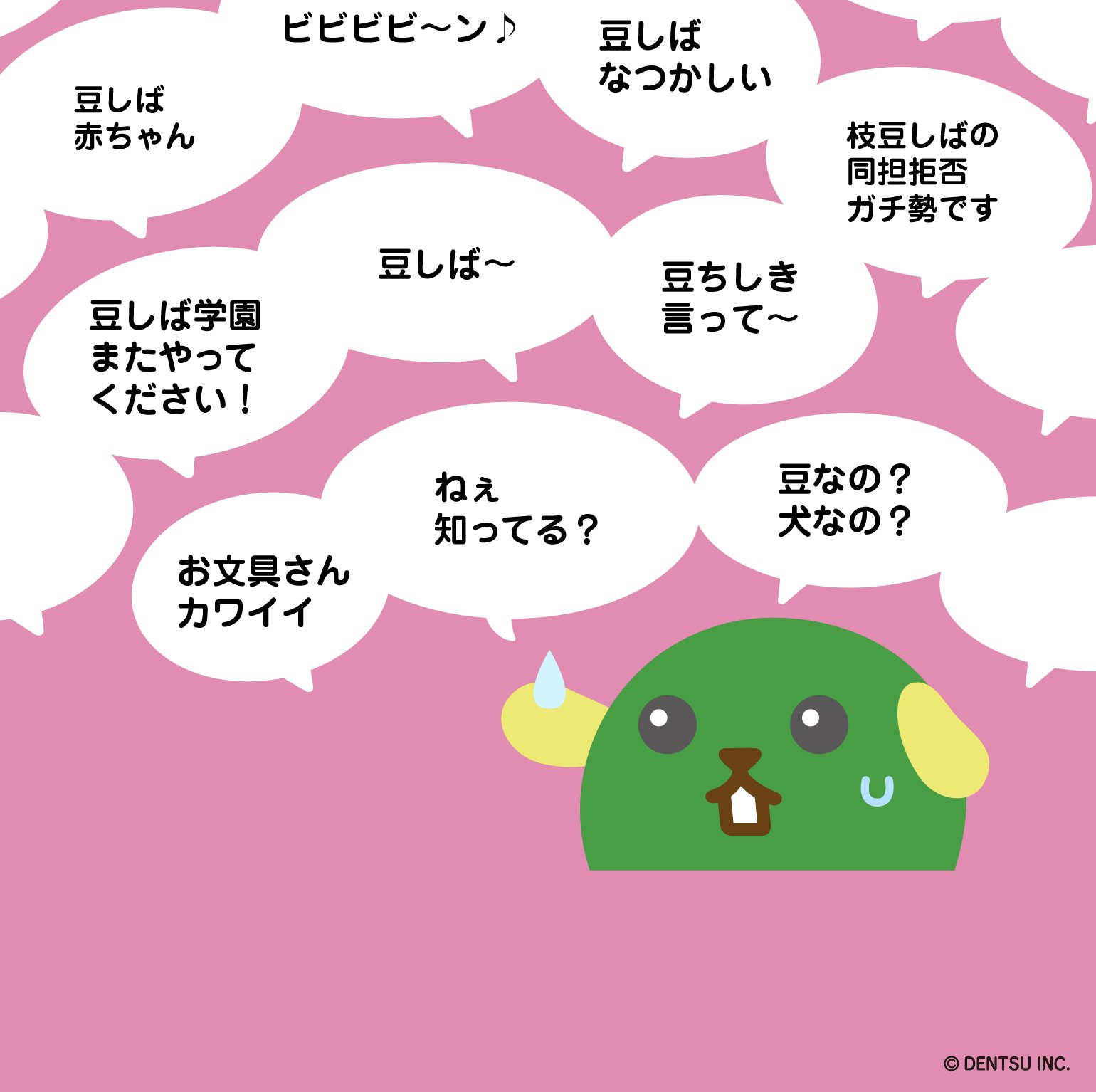 豆しば ねぇ知ってる 海水1滴中には 数十万匹の微生物がいるといわれているんだって あれ海水飲んじゃった 豆しば 豆知識