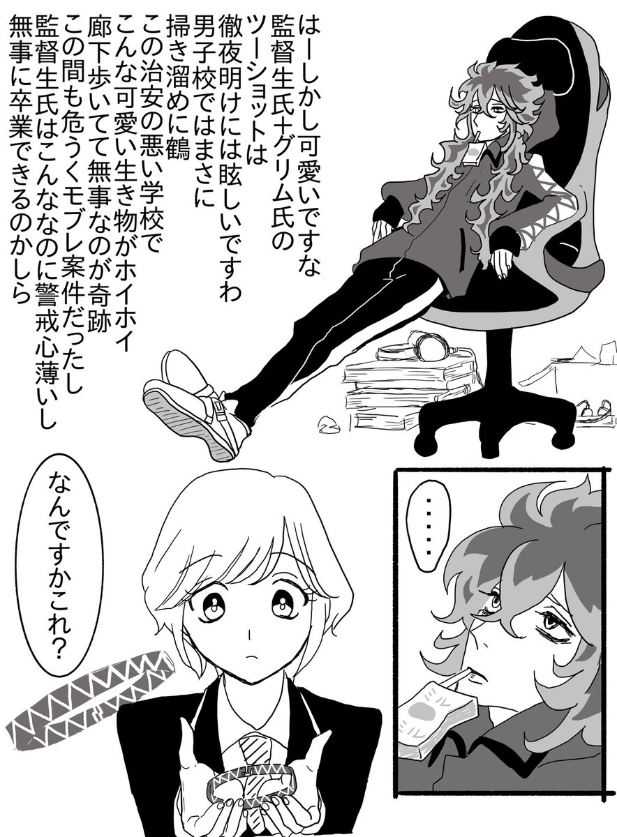 イデ監 大切な防犯のお話
監督生(顔あり/話す/男装監督生/女子バレ未)
捏造多いです。
イデ「実質今、拙者が一番ヤバイ男では?」
#twstプラス
#twst_NL 
#イデ監 