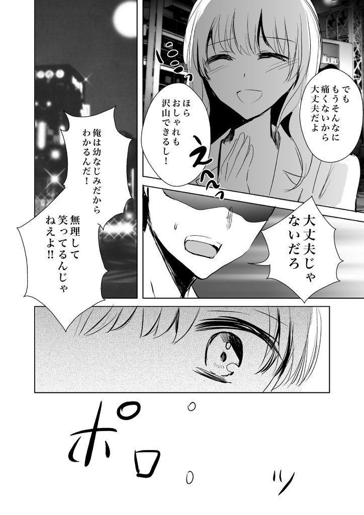 おてんば幼なじみと同窓会で会うお話2/3 