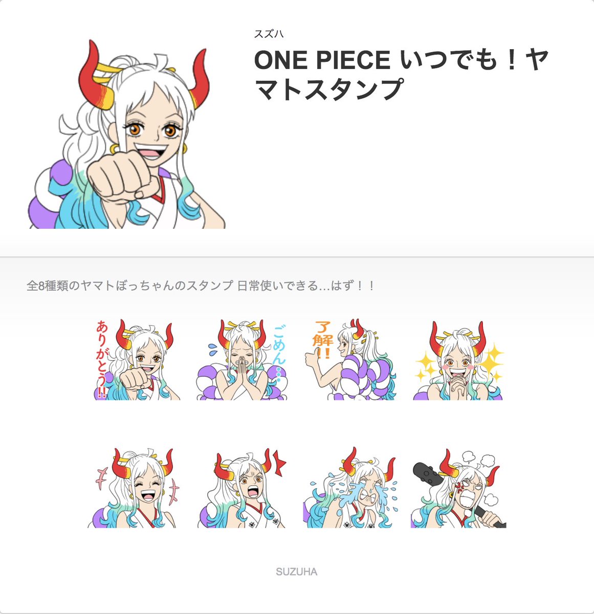 ヤマトぼっちゃんのlineスタンプが申請通りました 少ないけど日常のちょっとした時に使えるスタンプを目 スズハ