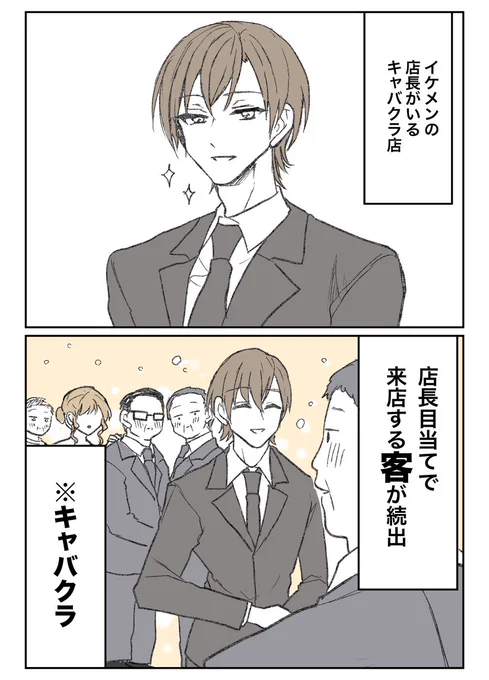 【体験談】イケメンのキャバクラ店長 