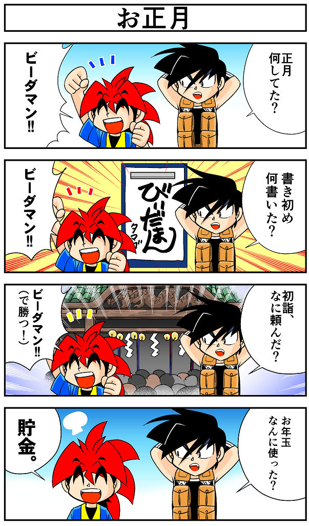 今賀俊 على تويتر 宣伝 ヽ ﾉ 爆球連発スーパービーダマンの電子書籍好評発売中です 是非どうぞー Kindle T Co Qvnstrnx6i 他の電書店には今賀のサイトからどうぞ T Co Qda5wwiocy ビーダマン 爆全集の掲載された漫画 爆全集まんが大