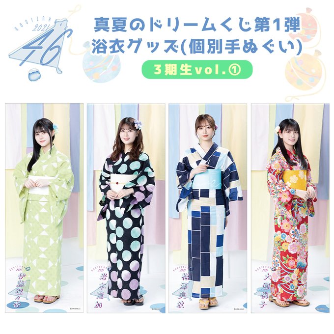 真夏のドリームくじ個別手ぬぐい