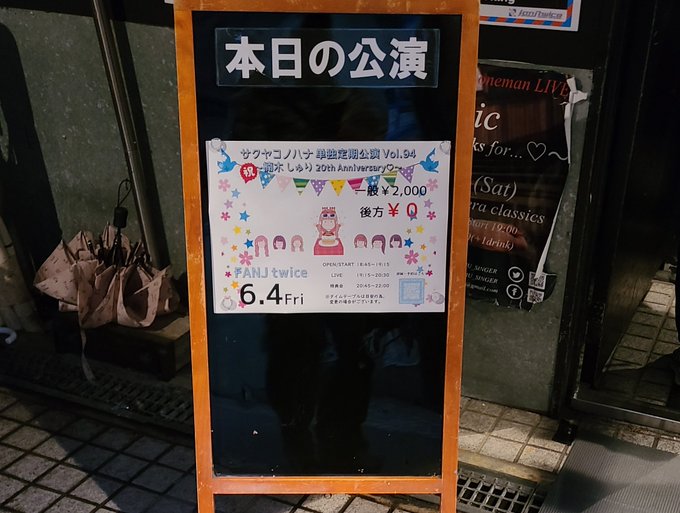 ヤマサンさん がハッシュタグ サクハナ をつけたツイート一覧 2 Whotwi グラフィカルtwitter分析