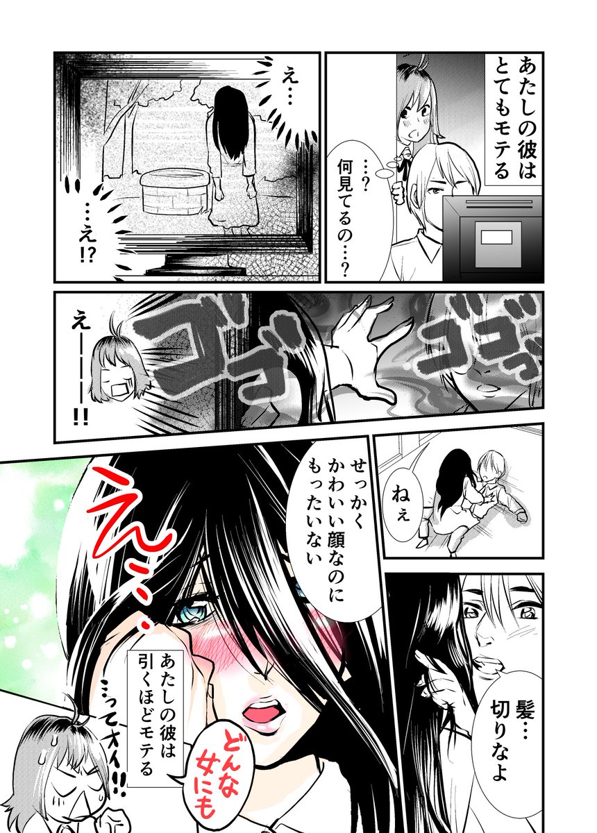 私の彼は、怖い女によくモテる(再掲)
#創作漫画 #オリジナル 