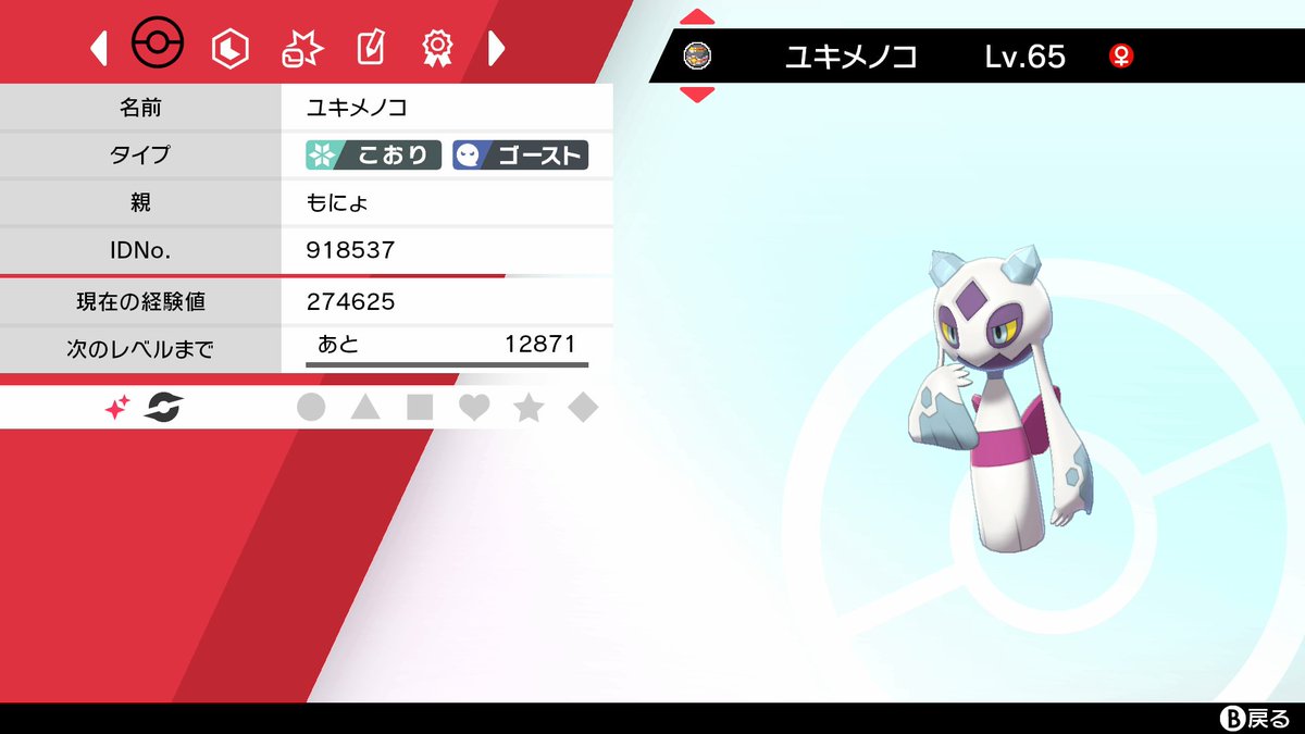 ポケモンgo ユキメノコの色違い 入手方法と実装状況 攻略大百科