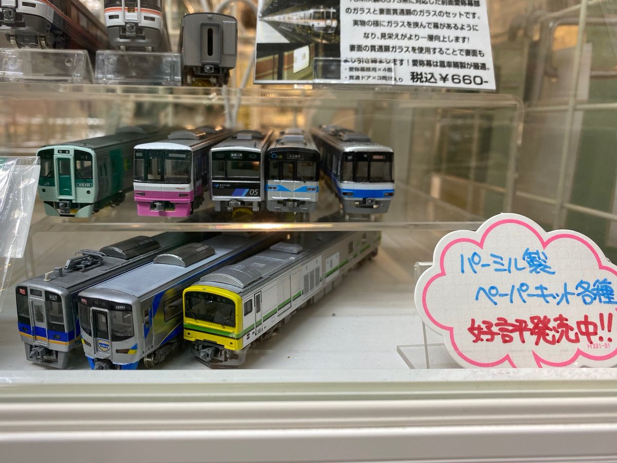 グリーンマックス・ザ・ストア Parts Pro Shop 秋葉原店 on X グリーンマックス・ザ・ストア Parts Pro Shop 秋葉原店 on X