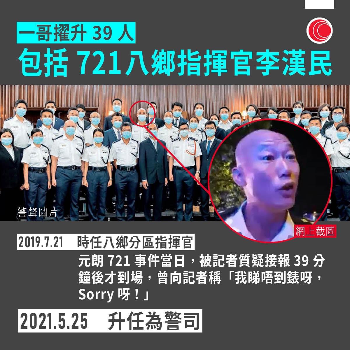 the852spirit's tweet photo. 1400: the HKPF officer/commander who was responsible on the night of #721attack in #YuenLong has been promoted. #604HK #injustice #HongKong https://t.co/hYVIMp6mno
