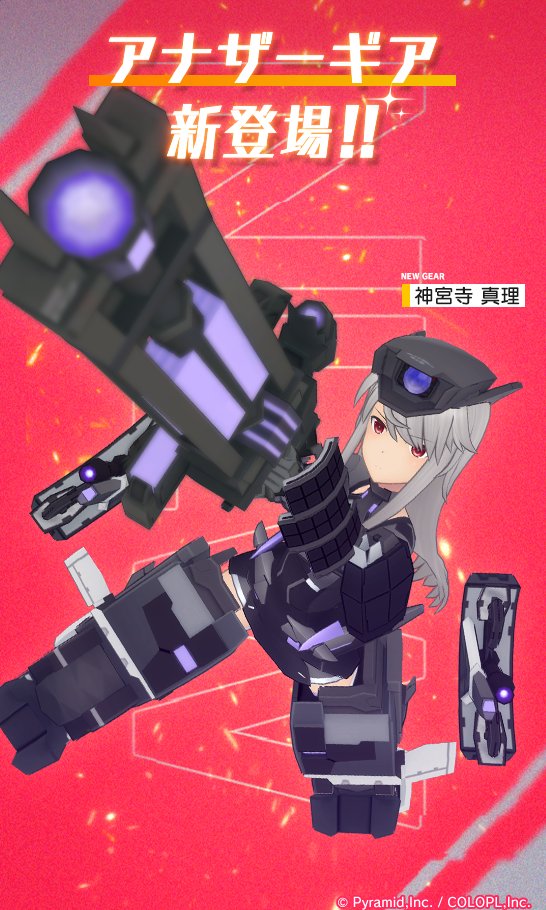 公式 アリス ギア アイギス V Twitter 神宮寺 真理 用のアナザーギアが新登場 従来の専用ギアとは異なり ギアチューンによって新たなスキルが付与されるのが最大の特徴です なお アナザーギアは ギアオク より入手可能です 詳細はゲーム内お知らせ 公式 アリス ギア アイギス V Twitter 神宮寺 真理 用のアナザーギアが新登場 従来の専用ギアとは異なり ギアチューンによって新たなスキルが付与されるのが最大の特徴です なお アナザーギアは ギアオク より入手可能です 詳細はゲーム内お知らせ