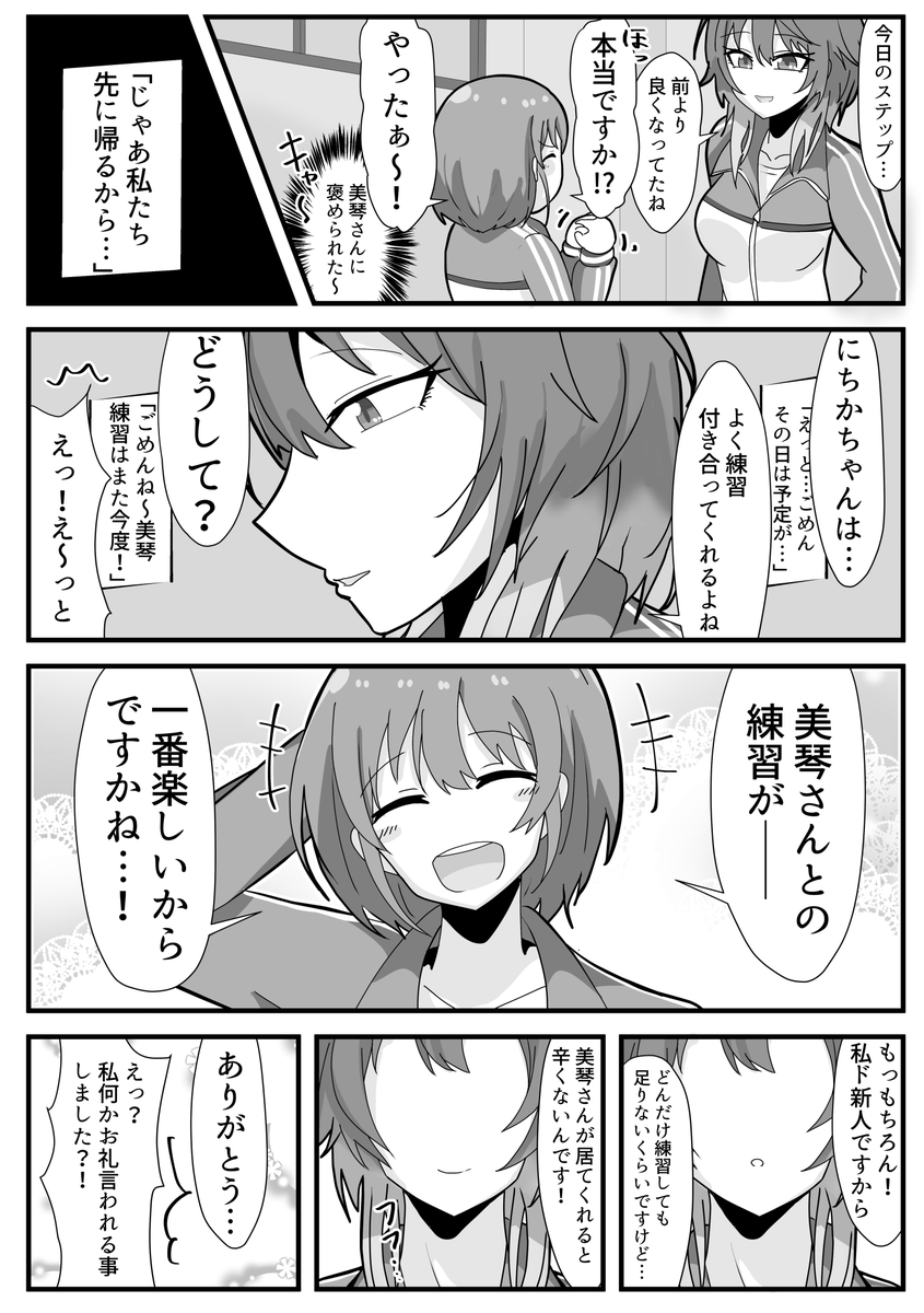 シーズ…お互いにかけがえのない存在になってくれ漫画
#七草にちか #緋田美琴 #シャニマス 