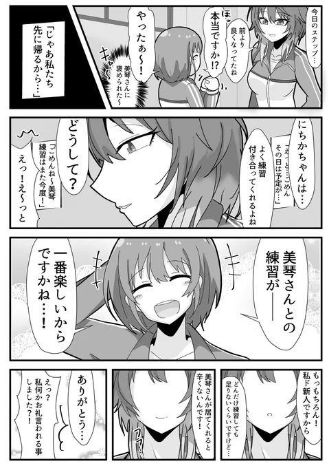 シーズ…お互いにかけがえのない存在になってくれ漫画#七草にちか #緋田美琴 #シャニマス 