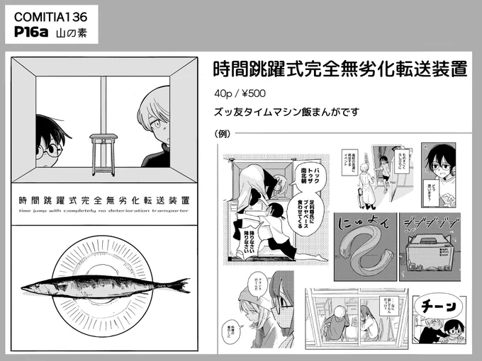 COMITIA136に新刊だします よろしくお願いします 