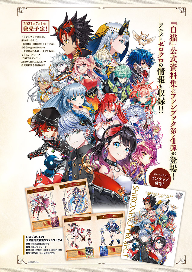 令和最新版 シナリオライター最強攻略ガイド 白猫プロジェクトの遊び方 エルフの知恵 授けます