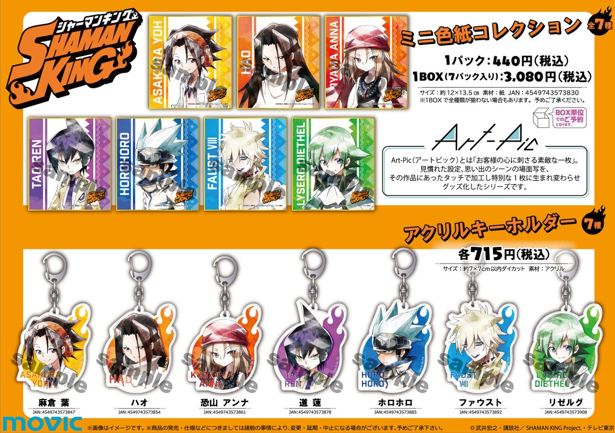 ট ইট র ムービックの中の人 Shamanking 大好きなイラストや大切な思い出のシーンが 水彩風にリペイントされて更に特別な1枚に Art Pic シリーズが発売 アクリルキーホルダー ミニ色紙コレクション 詳細はこちらから T Co Hxkie6t8db ট ইট র ムービックの中の人 Shamanking 大好きなイラストや大切な思い出のシーンが 水彩風にリペイントされて更に特別な1枚に Art Pic シリーズが発売 アクリルキーホルダー ミニ色紙コレクション 詳細はこちらから T Co Hxkie6t8db