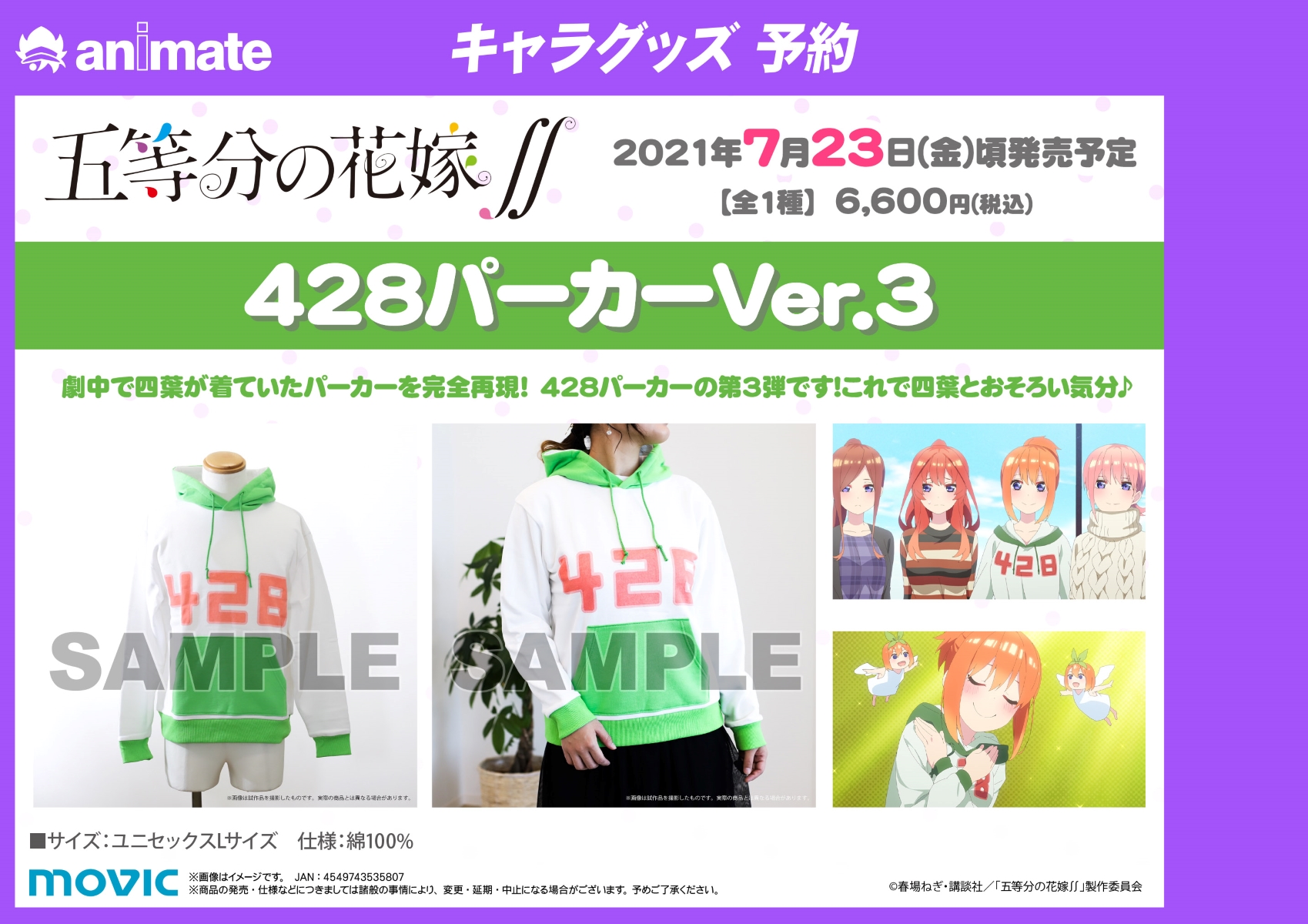 株式会社アニメイト 五等分の花嫁 428パーカーver 3 作中で四葉が着ていたパーカーの 第三弾 が登場 これを着れば四葉とペアルック 詳細はこちら T Co Loarzpm4c9 五等分の花嫁 T Co 36zcapahw1 Twitter