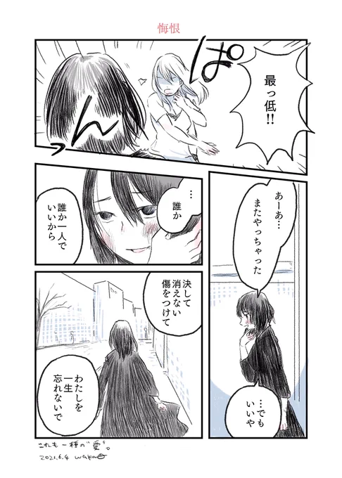 『悔恨』 #習作 #1p漫画 #創作漫画 